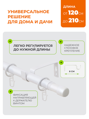Карниз ARTTEX один. 16/19мм Телескоп 56.101 120/210 с мет.кольцами, фотография
