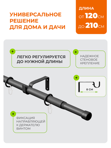 Карниз ARTTEX один. 16/19мм Телескоп 56.551 120/210 с мет.кольцами, картинка