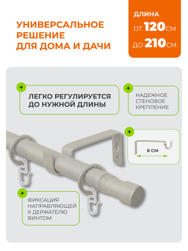 Карниз ARTTEX один. 16/19мм Телескоп 56.592 120/210 с мет.кольцами, фото