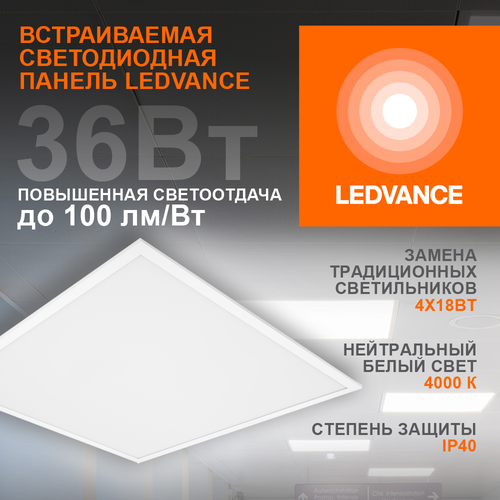 Светильник LEDVANCE светодиодн встраиваемый 4000К 36 Вт 220 В IP40, изображение