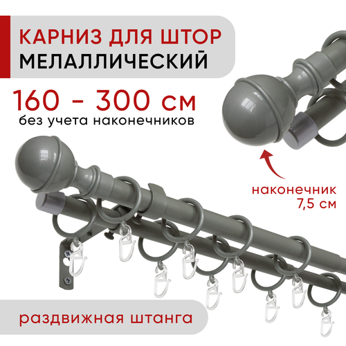 Карниз УЮТ Эконом 2-ряд. 160-300см, антрацит, Шар, фото