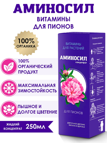 Удобрение АМИНОСИЛ Концентрат д/пионов 250мл, фото