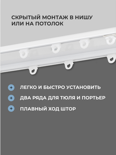 Карниз ARTTEX Facile twin потолочн бел 160см, картинка