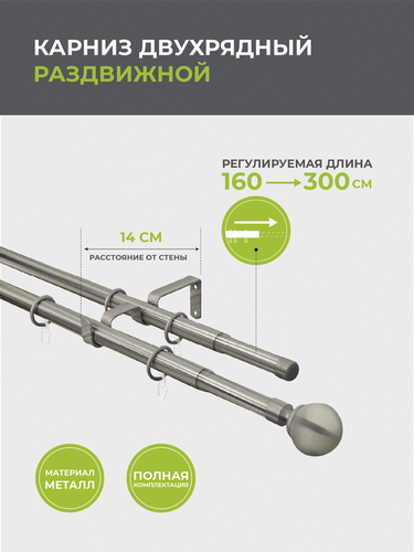 Карниз ARTTEX двойной 16/19мм Телескоп 15.587 160/300 с мет.кольцами, фотография