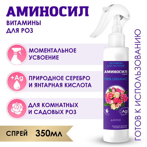 Удобрение АМИНОСИЛ Спрей д/роз 350мл, изображение