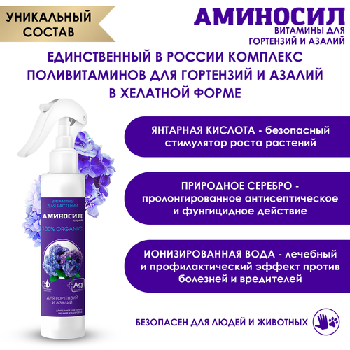Удобрение АМИНОСИЛ Спрей д/гортензий и азалий 350мл, фотография