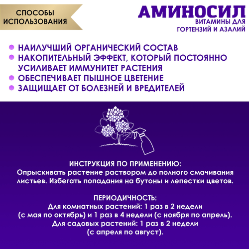 Удобрение АМИНОСИЛ Спрей д/гортензий и азалий 350мл, фотография