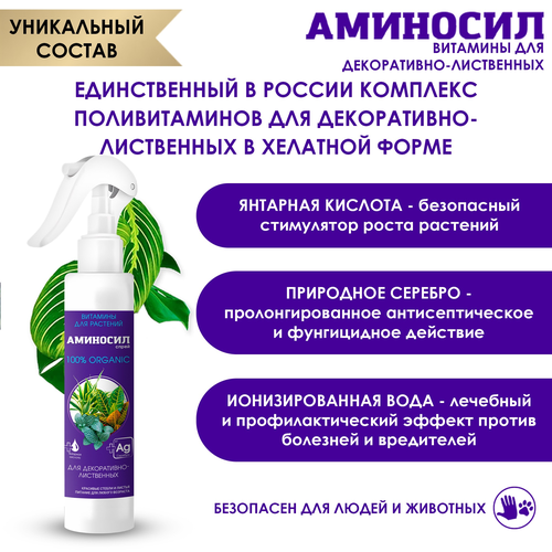 Удобрение АМИНОСИЛ Спрей д/декоративно-лиственных 350мл, вид