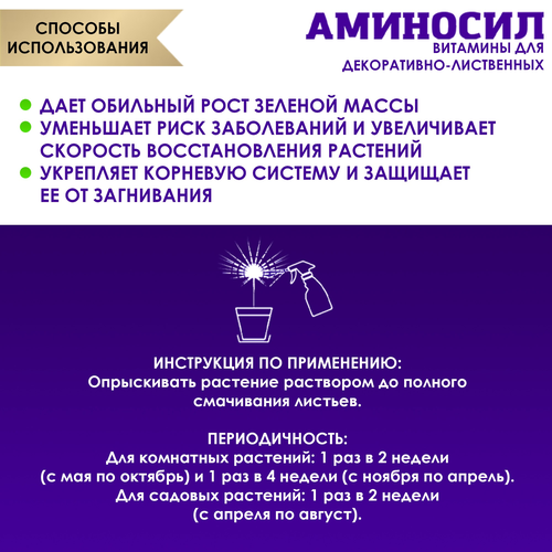 Удобрение АМИНОСИЛ Спрей д/декоративно-лиственных 350мл, фотография