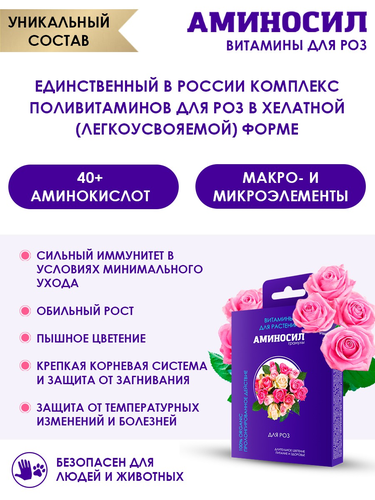 Удобрение АМИНОСИЛ Гранулы д/роз 50гр, детальное фото