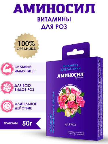 Удобрение АМИНОСИЛ Гранулы д/роз 50гр, изображение