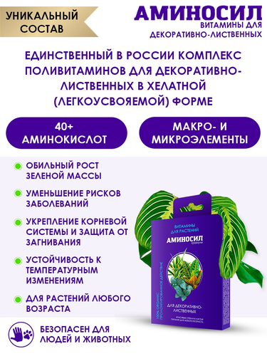 Удобрение АМИНОСИЛ Гранулы д/декоративно-лиственных 50гр, детальное фото