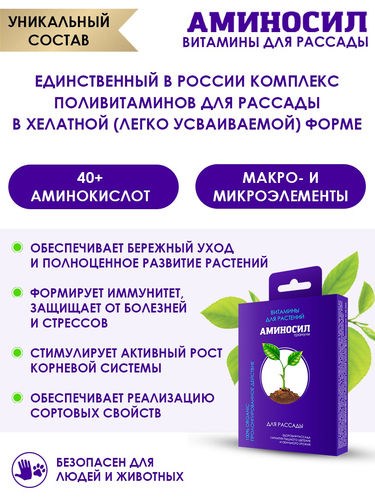 Удобрение АМИНОСИЛ Гранулы д/рассады 50гр, крупный план