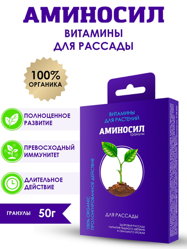 Удобрение АМИНОСИЛ Гранулы д/рассады 50гр, детальное фото