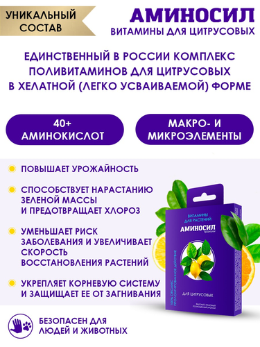 Удобрение АМИНОСИЛ Гранулы д/цитрусовых 50гр, фото