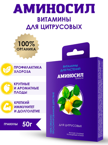 Удобрение АМИНОСИЛ Гранулы д/цитрусовых 50гр, фотография