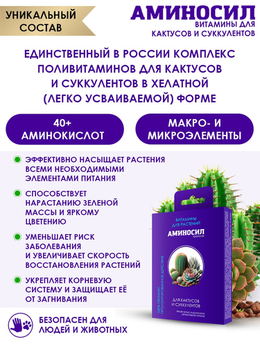 Удобрение АМИНОСИЛ Гранулы д/д/кактусов и суккулентов 50гр, изображение