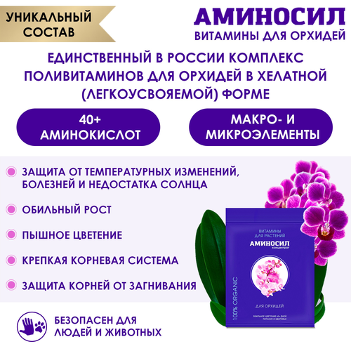 Удобрение АМИНОСИЛ Концентрат д/орхидей 5мл, изображение
