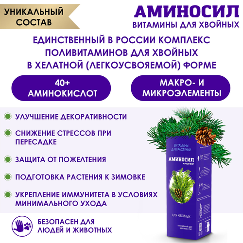 Удобрение АМИНОСИЛ Концентрат д/хвойных 250мл, картинка