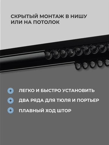 Карниз ARTTEX Facile twin потолочн черн 200см, картинка