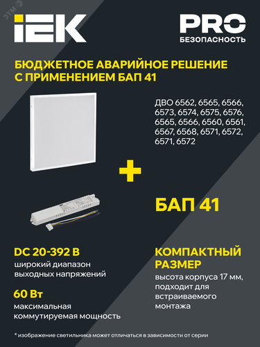 Панель IEK светодиодн ДВО 6567-P 36Вт 4000К призма, фото
