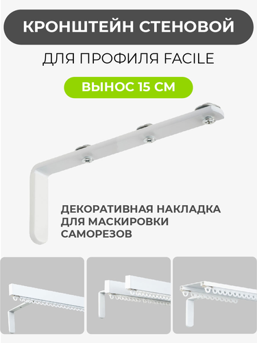 Держатель ARTTEX стеновой д/профиля Facile бел, вынос 15см, фото