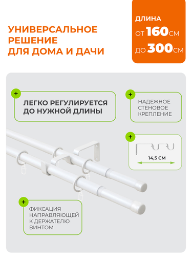 Карниз ARTTEX двойной 16/19мм Телескоп 56.101 160/300 с мет.кольцами, фото