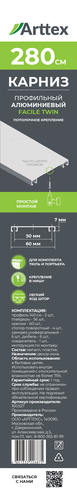 Карниз ARTTEX Facile twin потолочн бел 280см, изображение