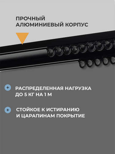 Карниз ARTTEX Facile twin потолочн черн 240см, детальное фото