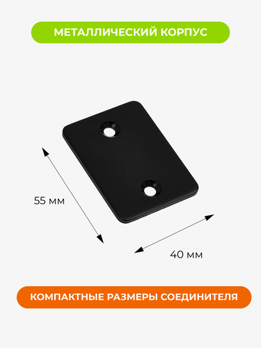 Соединитель ARTTEX д/профиля Facile twin черн, вид