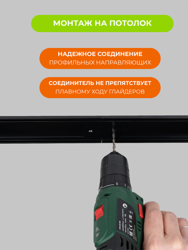 Соединитель ARTTEX д/профиля Facile twin черн, изображение