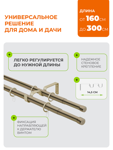 Карниз ARTTEX двойной 16/19мм Телескоп 56.650 160/300 с мет.кольцами, детальное фото