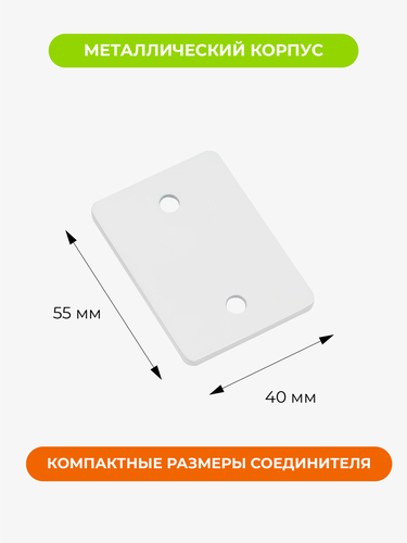 Соединитель ARTTEX д/профиля Facile twin бел, детальное фото
