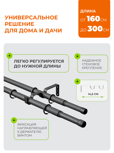 Карниз ARTTEX двойной 16/19мм Телескоп 56.551 160/300 с мет.кольцами, фотография