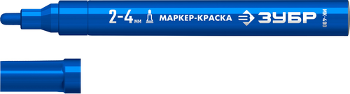Маркер-краска ЗУБР МК-400 син, 2-4мм (06325-7), вид