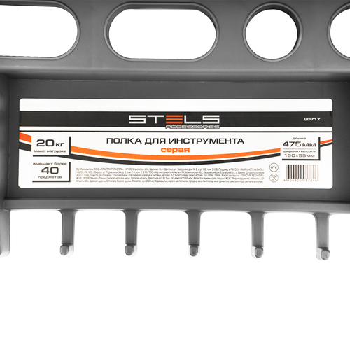 Полка для инструмента STELS 47.5 см, серая, детальное фото