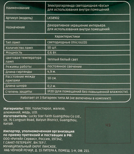 Электрогирлянда HOMECLUB Бусы 50LED, 5м, теплый белый, IP20, детальное фото