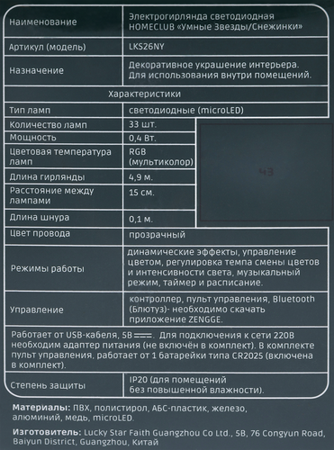 Электрогирлянда HOMECLUB Умные Звезды/Снежинки 33LED, 5м, RGB, управление Bluetooth, IP20, вид
