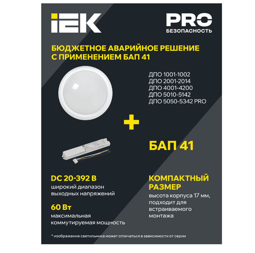 Светильник IEK LED ДПО 4003 15Вт IP54 4000K круг белый, вид