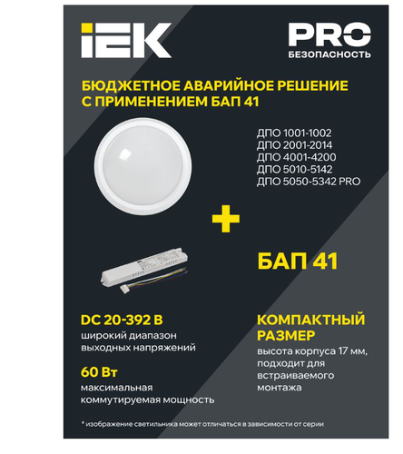 Светильник IEK LED ДПО 4011 8Вт IP54 4000K овал белый, крупный план