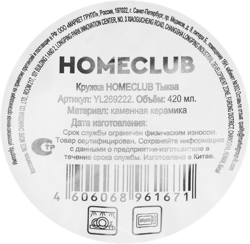 Кружка HOMECLUB Тыква, керамика, 450мл, Арт. YL269222, фото