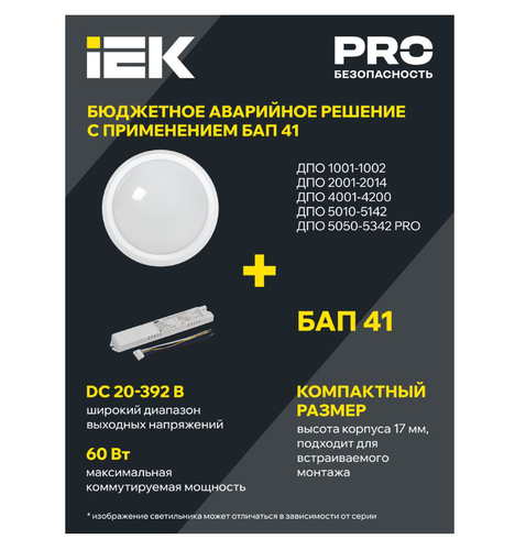Светильник IEK LED ДПО 4001 8Вт IP54 4000K круг белый, вид
