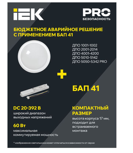 Светильник IEK LED ДПО 4012 12Вт IP54 4000K овал белый, вид