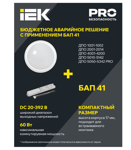 Светильник IEK LED ДПО 4200Д 12Вт IP54 6500K круг бел. ИК ДД, детальное фото