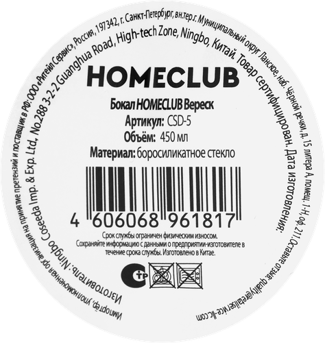 Бокал HOMECLUB Вереск, стекло, 488мл, Арт. CSD-5, фото
