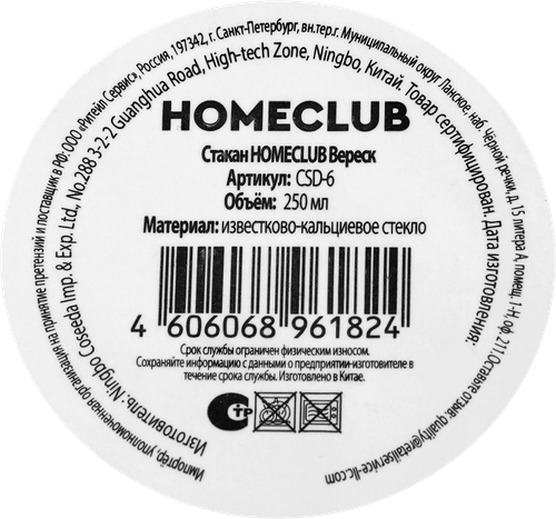 Стакан HOMECLUB Вереск, стекло, 250мл, Арт. CSD-6, фотография