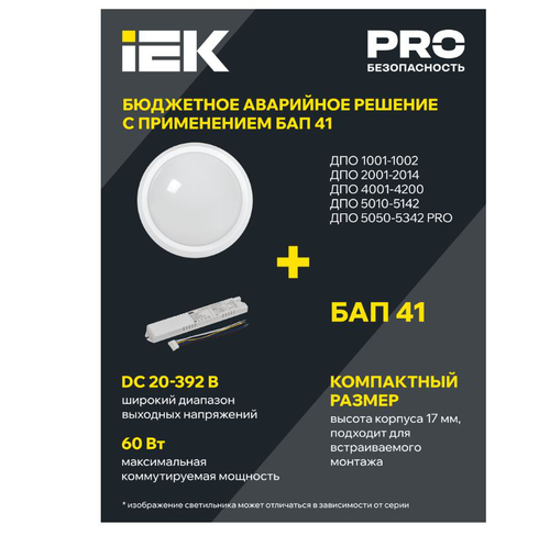Светильник IEK LED ДПО 5042Д 12Вт 4000K IP65 круг белый с АД, крупный план