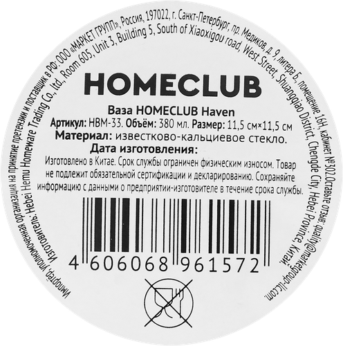 Ваза HOMECLUB Haven, 11,5см, стекло, Арт. HBM-33, картинка