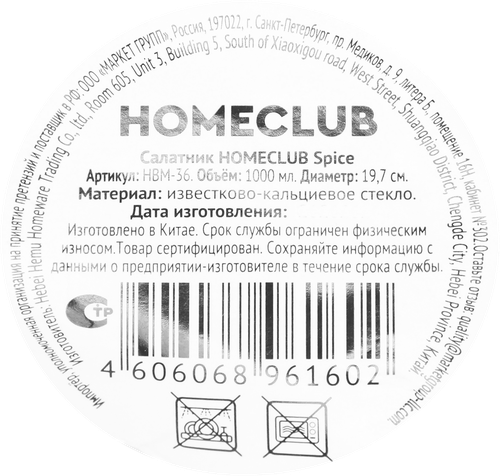 Салатник HOMECLUB Spice, стекло, 19,7см, Арт. HBM-36, детальное фото