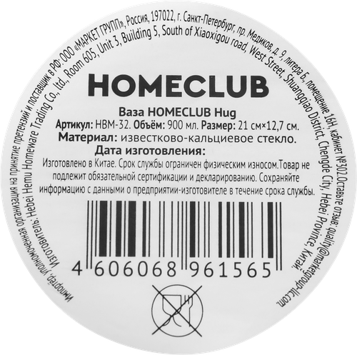 Ваза HOMECLUB Hug, 21см, стекло, Арт. HBM-32, фотография